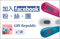 禮物-Facebook